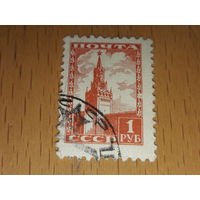 СССР 1948 Стандарт Кремль