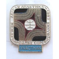 1983 г. Международные соревнования. Легкая атлетика. Участник.