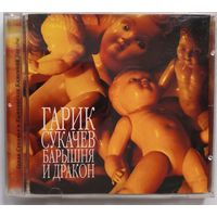 Гарик Сукачев и Кампанелла Каменной Звезды. Барышня и дракон