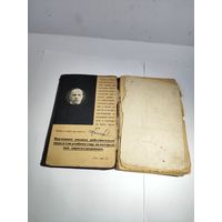 Лекционная книжка Ленинградского Политехнического Института. 1929 г.