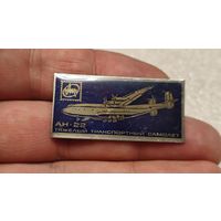 Значек знак самолет АН-22,аукцион с 1 руб!