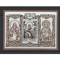 Беларусь 2013 Блок "Выдающиеся личности Беларуси - Епископ Кирилл Туровский" золото