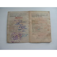1950 г. Членский билет профессионального союза местной промышленности .