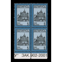Беларусь. 2000. Стандарт. Церковь-крепость в Сынковичах (5р) (з.902-2001) #РБ355