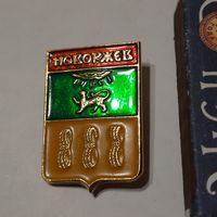 Значок Новоржев. СССР ?. Редкий.