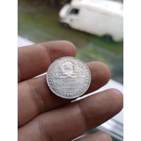 8 Полтинник ( 50 копеек) 1924 ТР