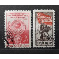СССР 1950г. Серия из 2 марок. 9 мая- День Победы. гаш.