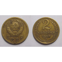 2 копейки 1938