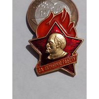 Значок " За активную работу "