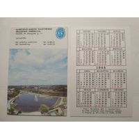 Карманный календарик. Страхование. 1988 год