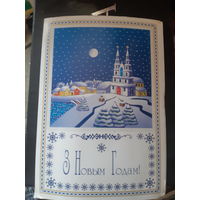 Т. А. Няхай З новым годам ( большая открытка)