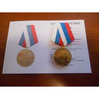Медаль РФ