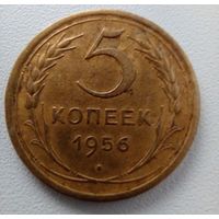 5 копеек 1956