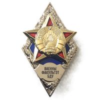 Ромб Ваенны факультэт БДУ