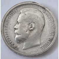 50 копеек 1907 год.  ЭБ Николай II СЕРЕБРО. РЕДКАЯ!!!