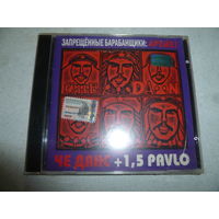 ЗАПРЕЩЁННЫЕ БАРАБАНЩИКИ -ЧЕ ДАНС-2002-ЗАПЕЧАТАН ДИСК-