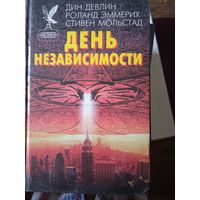 День независимости