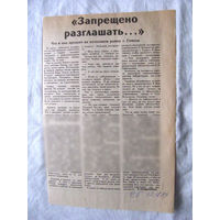 25-34 П4 7-276 Газета Советская Белоруссия 12-12-1989 Вырезка Запрещено разглашать