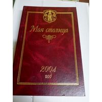 Минск"Моя столица"\2д