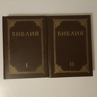 Библия. Книги Священного Писания Ветхого и Нового Завета. Канонические. В двух томах.