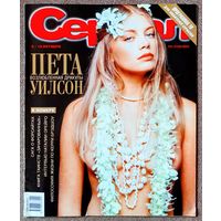 Журнал СЕРИАЛ #41,2003. Пета Уилсон, Сара Джессика Паркер, Наталия Орейро, Дэмиэн Льюис, сериалы Секс в большом городе, Сага о Форсайтах, Земля любви, земля надежды, Цыганская любовь, Зачарованные.
