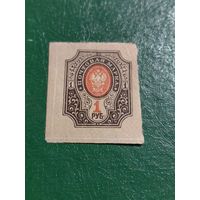 Россия Империя стандарт 1 руб БЗ