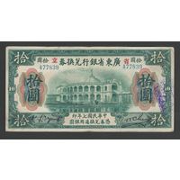 Китай 10 долларов 1918 года. KWANGTUNG PROVINCE. Тип PS-2403. Состояние VF+