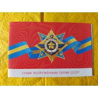 Слава вооруженным силам СССР! Б. Скрябин