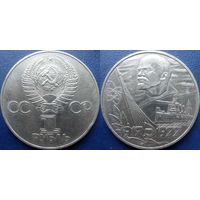 1 рубль 1977 года 60 лет ВОСР.
