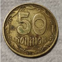 Украина 50 копеек, 1992 Выпуклый трезубец (14-10-5)