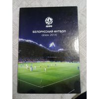 Белорусский футбол 2014