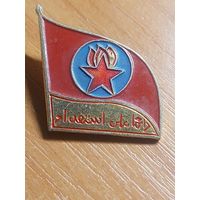 Пионеры Йемен.