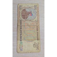 200 рублей 1993 ссср