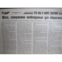 Рэспубліка, 14.01.1997 (вырезка)