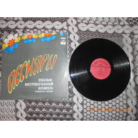 Песняры – Гусляр /LP