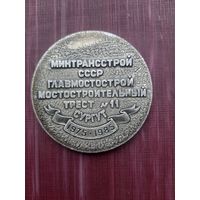 Настольная медаль (11)