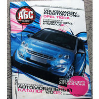 Автомобильный АБС  2 - 2005