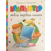 Твоя первая книга