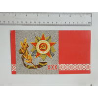 Поздравление 30-летие освобождения Беларуси 1974 г