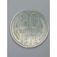 СССР , 20 копеек 1979 года .