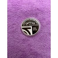 Беларусь 20 рублей 2002 Беларусьбанк 80лет. Серебро 925, 33,62 гр.