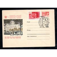 Художественный маркированный конверт СССР со спецгашением N 5995 (12.12.1968) 50 лет Белорусской Советской Социалистической Республике  Минск. Музей истории Великой Отечественной войны