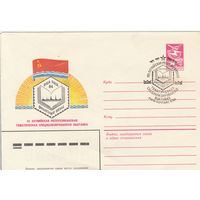 СССР 1984 МХК со СГ III Латвийская рееспубликанская тематическая специализировнная выставка (к2)