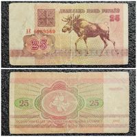 25 рублей Беларусь 1992 г. серия АЕ