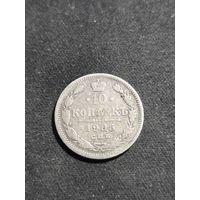 10 копеек 1905