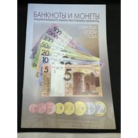 Буклет Банкноты и монеты Республика Беларусь 2009