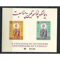 Афганистан - 1962 - 15-летие ЮНЕСКО - [Mi. bl. 20B] - 1 блок. MNH.  (Лот 65Hi)-T41P41