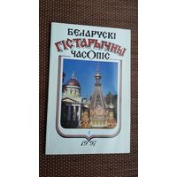 Беларускі гістарычны часопіс. 1997-4