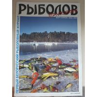 Рыболов практик 2-2003г