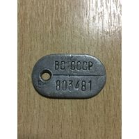 Жетон ВС СССР.